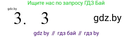Обществоведение, 9 класс рабочая тетрадь, авторы: Кушнер Надежда Васильевна, Полейко Елена Александровна, Бернат Ирина Петровна, Гламбоцкий Пётр Михайлович, издательство Аверсэв, Минск, 2021, голубого цвета, страница 32, номер 3, Решение