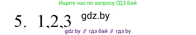 Обществоведение, 9 класс рабочая тетрадь, авторы: Кушнер Надежда Васильевна, Полейко Елена Александровна, Бернат Ирина Петровна, Гламбоцкий Пётр Михайлович, издательство Аверсэв, Минск, 2021, голубого цвета, страница 32, номер 5, Решение