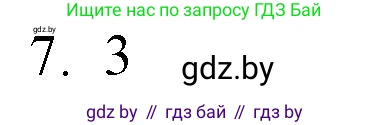 Обществоведение, 9 класс рабочая тетрадь, авторы: Кушнер Надежда Васильевна, Полейко Елена Александровна, Бернат Ирина Петровна, Гламбоцкий Пётр Михайлович, издательство Аверсэв, Минск, 2021, голубого цвета, страница 32, номер 7, Решение