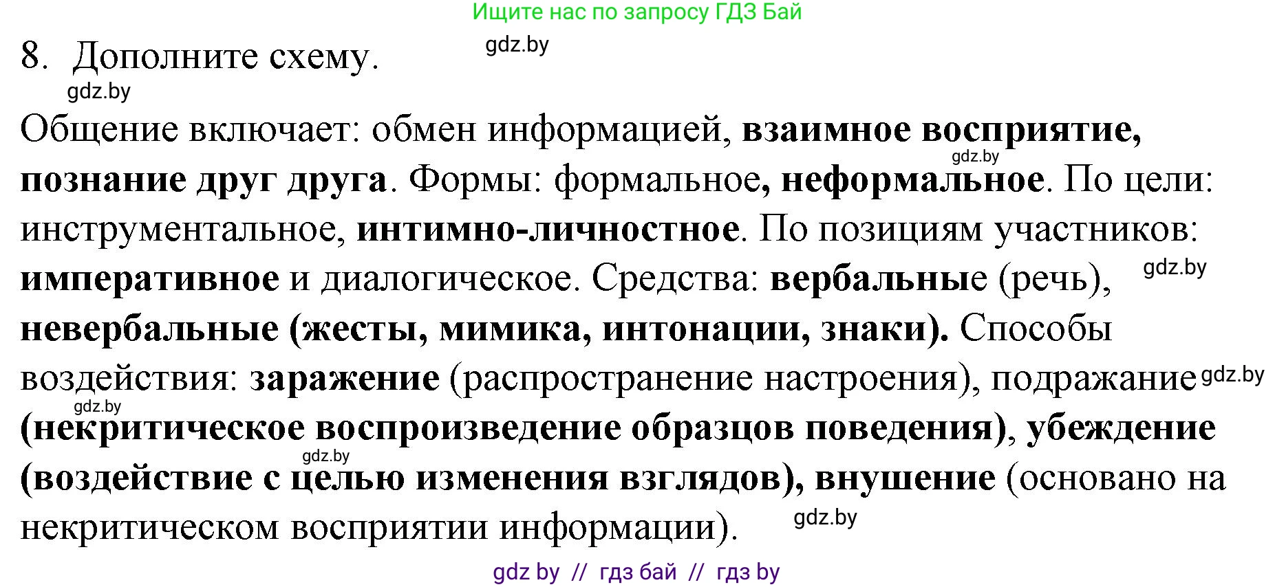 Обществоведение, 9 класс рабочая тетрадь, авторы: Кушнер Надежда Васильевна, Полейко Елена Александровна, Бернат Ирина Петровна, Гламбоцкий Пётр Михайлович, издательство Аверсэв, Минск, 2021, голубого цвета, страница 33, номер 8, Решение