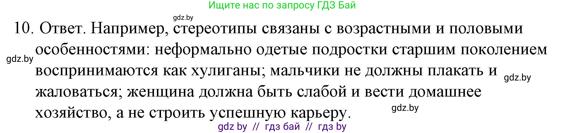 Обществоведение, 9 класс рабочая тетрадь, авторы: Кушнер Надежда Васильевна, Полейко Елена Александровна, Бернат Ирина Петровна, Гламбоцкий Пётр Михайлович, издательство Аверсэв, Минск, 2021, голубого цвета, страница 38, номер 10, Решение