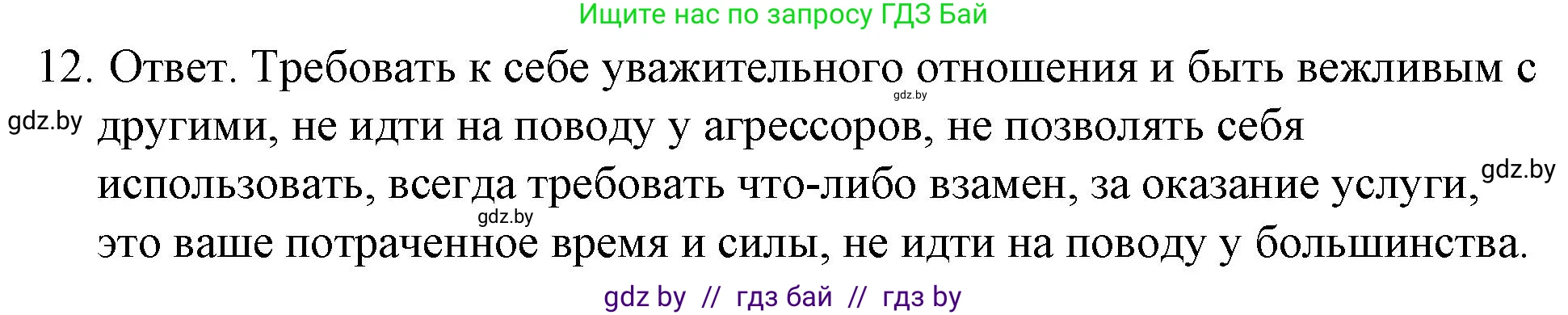 Обществоведение, 9 класс рабочая тетрадь, авторы: Кушнер Надежда Васильевна, Полейко Елена Александровна, Бернат Ирина Петровна, Гламбоцкий Пётр Михайлович, издательство Аверсэв, Минск, 2021, голубого цвета, страница 39, номер 12, Решение