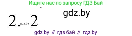 Обществоведение, 9 класс рабочая тетрадь, авторы: Кушнер Надежда Васильевна, Полейко Елена Александровна, Бернат Ирина Петровна, Гламбоцкий Пётр Михайлович, издательство Аверсэв, Минск, 2021, голубого цвета, страница 36, номер 2, Решение
