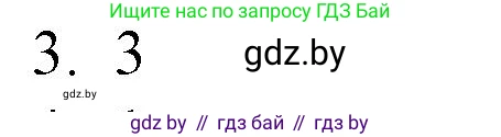 Обществоведение, 9 класс рабочая тетрадь, авторы: Кушнер Надежда Васильевна, Полейко Елена Александровна, Бернат Ирина Петровна, Гламбоцкий Пётр Михайлович, издательство Аверсэв, Минск, 2021, голубого цвета, страница 36, номер 3, Решение