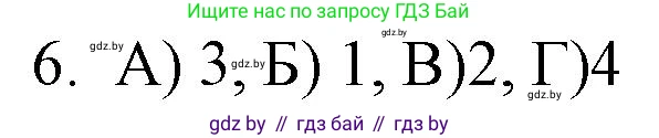 Обществоведение, 9 класс рабочая тетрадь, авторы: Кушнер Надежда Васильевна, Полейко Елена Александровна, Бернат Ирина Петровна, Гламбоцкий Пётр Михайлович, издательство Аверсэв, Минск, 2021, голубого цвета, страница 36, номер 6, Решение