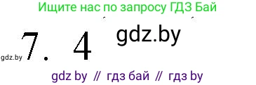 Обществоведение, 9 класс рабочая тетрадь, авторы: Кушнер Надежда Васильевна, Полейко Елена Александровна, Бернат Ирина Петровна, Гламбоцкий Пётр Михайлович, издательство Аверсэв, Минск, 2021, голубого цвета, страница 36, номер 7, Решение