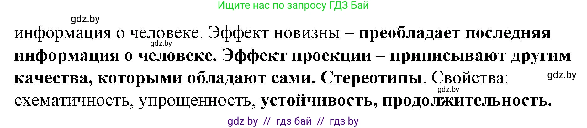 Обществоведение, 9 класс рабочая тетрадь, авторы: Кушнер Надежда Васильевна, Полейко Елена Александровна, Бернат Ирина Петровна, Гламбоцкий Пётр Михайлович, издательство Аверсэв, Минск, 2021, голубого цвета, страница 37, номер 8, Решение (продолжение 2)