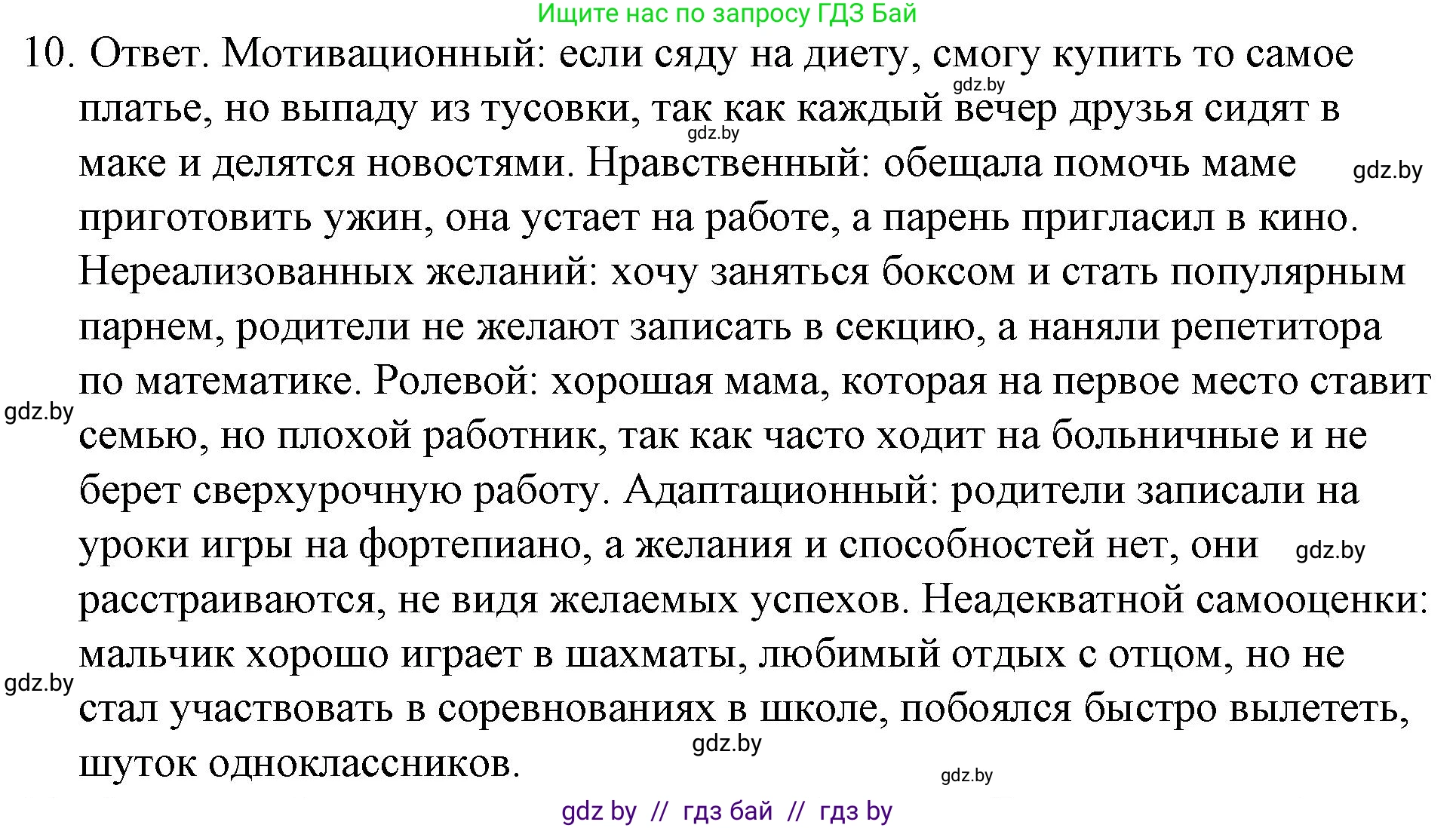 Обществоведение, 9 класс рабочая тетрадь, авторы: Кушнер Надежда Васильевна, Полейко Елена Александровна, Бернат Ирина Петровна, Гламбоцкий Пётр Михайлович, издательство Аверсэв, Минск, 2021, голубого цвета, страница 46, номер 10, Решение