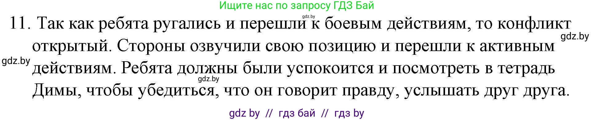 Обществоведение, 9 класс рабочая тетрадь, авторы: Кушнер Надежда Васильевна, Полейко Елена Александровна, Бернат Ирина Петровна, Гламбоцкий Пётр Михайлович, издательство Аверсэв, Минск, 2021, голубого цвета, страница 46, номер 11, Решение