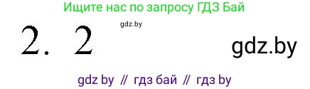 Обществоведение, 9 класс рабочая тетрадь, авторы: Кушнер Надежда Васильевна, Полейко Елена Александровна, Бернат Ирина Петровна, Гламбоцкий Пётр Михайлович, издательство Аверсэв, Минск, 2021, голубого цвета, страница 44, номер 2, Решение