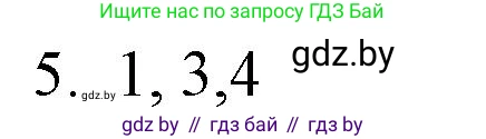 Обществоведение, 9 класс рабочая тетрадь, авторы: Кушнер Надежда Васильевна, Полейко Елена Александровна, Бернат Ирина Петровна, Гламбоцкий Пётр Михайлович, издательство Аверсэв, Минск, 2021, голубого цвета, страница 44, номер 5, Решение