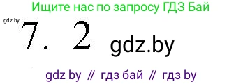 Обществоведение, 9 класс рабочая тетрадь, авторы: Кушнер Надежда Васильевна, Полейко Елена Александровна, Бернат Ирина Петровна, Гламбоцкий Пётр Михайлович, издательство Аверсэв, Минск, 2021, голубого цвета, страница 44, номер 7, Решение