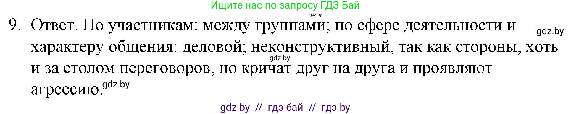 Обществоведение, 9 класс рабочая тетрадь, авторы: Кушнер Надежда Васильевна, Полейко Елена Александровна, Бернат Ирина Петровна, Гламбоцкий Пётр Михайлович, издательство Аверсэв, Минск, 2021, голубого цвета, страница 46, номер 9, Решение