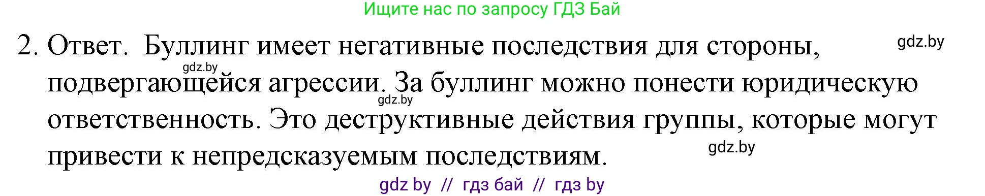 Обществоведение, 9 класс рабочая тетрадь, авторы: Кушнер Надежда Васильевна, Полейко Елена Александровна, Бернат Ирина Петровна, Гламбоцкий Пётр Михайлович, издательство Аверсэв, Минск, 2021, голубого цвета, страница 52, номер 2, Решение