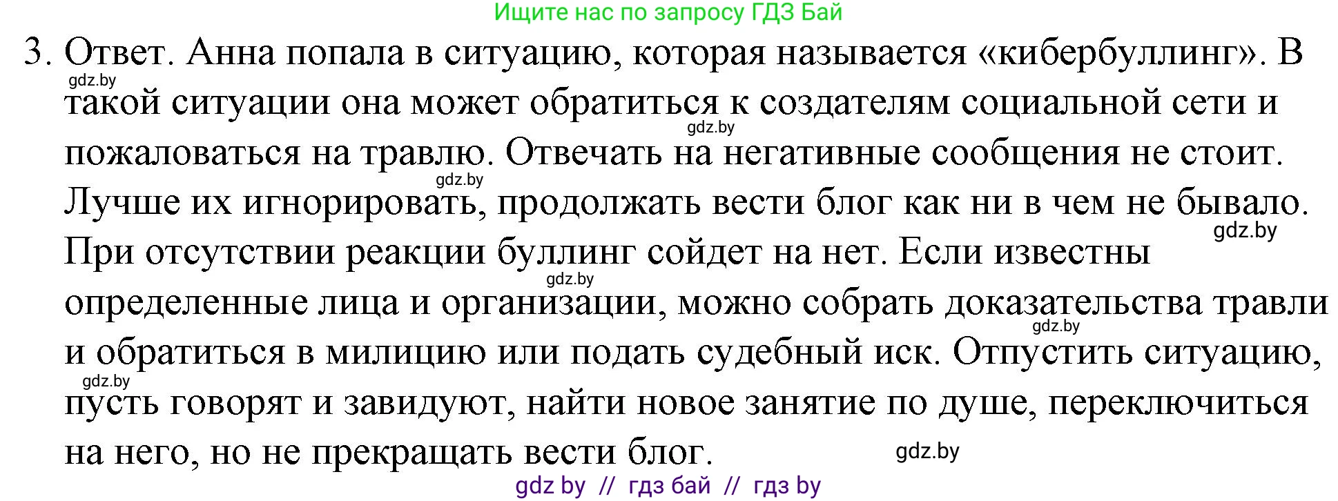 Обществоведение, 9 класс рабочая тетрадь, авторы: Кушнер Надежда Васильевна, Полейко Елена Александровна, Бернат Ирина Петровна, Гламбоцкий Пётр Михайлович, издательство Аверсэв, Минск, 2021, голубого цвета, страница 52, номер 3, Решение
