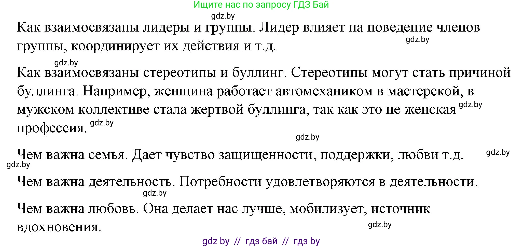 Обществоведение, 9 класс рабочая тетрадь, авторы: Кушнер Надежда Васильевна, Полейко Елена Александровна, Бернат Ирина Петровна, Гламбоцкий Пётр Михайлович, издательство Аверсэв, Минск, 2021, голубого цвета, страница 53, номер 4, Решение (продолжение 2)
