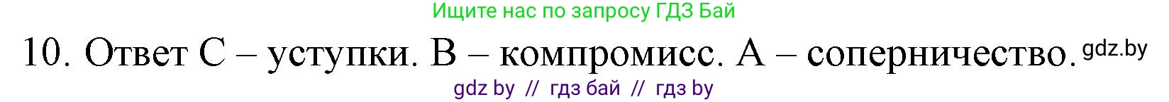 Обществоведение, 9 класс рабочая тетрадь, авторы: Кушнер Надежда Васильевна, Полейко Елена Александровна, Бернат Ирина Петровна, Гламбоцкий Пётр Михайлович, издательство Аверсэв, Минск, 2021, голубого цвета, страница 50, номер 10, Решение