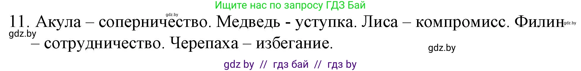 Обществоведение, 9 класс рабочая тетрадь, авторы: Кушнер Надежда Васильевна, Полейко Елена Александровна, Бернат Ирина Петровна, Гламбоцкий Пётр Михайлович, издательство Аверсэв, Минск, 2021, голубого цвета, страница 51, номер 11, Решение