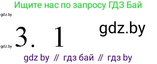 Обществоведение, 9 класс рабочая тетрадь, авторы: Кушнер Надежда Васильевна, Полейко Елена Александровна, Бернат Ирина Петровна, Гламбоцкий Пётр Михайлович, издательство Аверсэв, Минск, 2021, голубого цвета, страница 48, номер 3, Решение