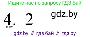 Обществоведение, 9 класс рабочая тетрадь, авторы: Кушнер Надежда Васильевна, Полейко Елена Александровна, Бернат Ирина Петровна, Гламбоцкий Пётр Михайлович, издательство Аверсэв, Минск, 2021, голубого цвета, страница 48, номер 4, Решение