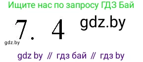 Обществоведение, 9 класс рабочая тетрадь, авторы: Кушнер Надежда Васильевна, Полейко Елена Александровна, Бернат Ирина Петровна, Гламбоцкий Пётр Михайлович, издательство Аверсэв, Минск, 2021, голубого цвета, страница 48, номер 7, Решение