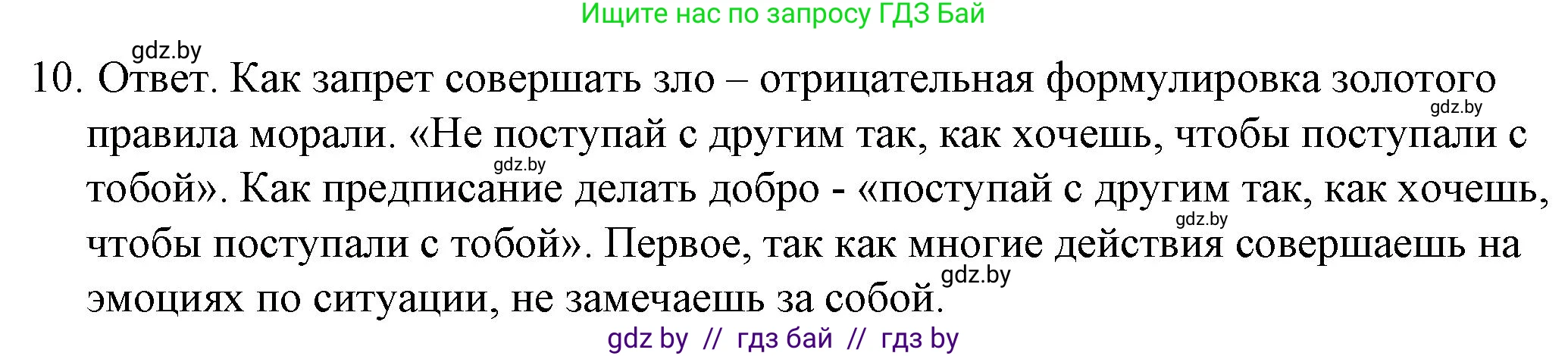 Обществоведение, 9 класс рабочая тетрадь, авторы: Кушнер Надежда Васильевна, Полейко Елена Александровна, Бернат Ирина Петровна, Гламбоцкий Пётр Михайлович, издательство Аверсэв, Минск, 2021, голубого цвета, страница 58, номер 10, Решение