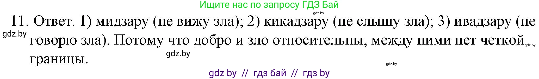Обществоведение, 9 класс рабочая тетрадь, авторы: Кушнер Надежда Васильевна, Полейко Елена Александровна, Бернат Ирина Петровна, Гламбоцкий Пётр Михайлович, издательство Аверсэв, Минск, 2021, голубого цвета, страница 59, номер 11, Решение