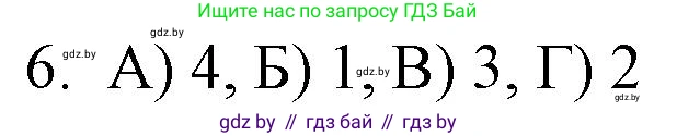 Обществоведение, 9 класс рабочая тетрадь, авторы: Кушнер Надежда Васильевна, Полейко Елена Александровна, Бернат Ирина Петровна, Гламбоцкий Пётр Михайлович, издательство Аверсэв, Минск, 2021, голубого цвета, страница 56, номер 6, Решение