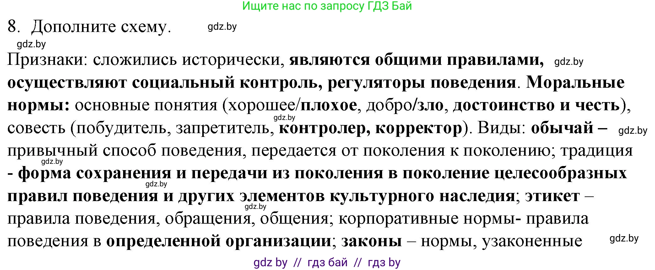 Обществоведение, 9 класс рабочая тетрадь, авторы: Кушнер Надежда Васильевна, Полейко Елена Александровна, Бернат Ирина Петровна, Гламбоцкий Пётр Михайлович, издательство Аверсэв, Минск, 2021, голубого цвета, страница 57, номер 8, Решение