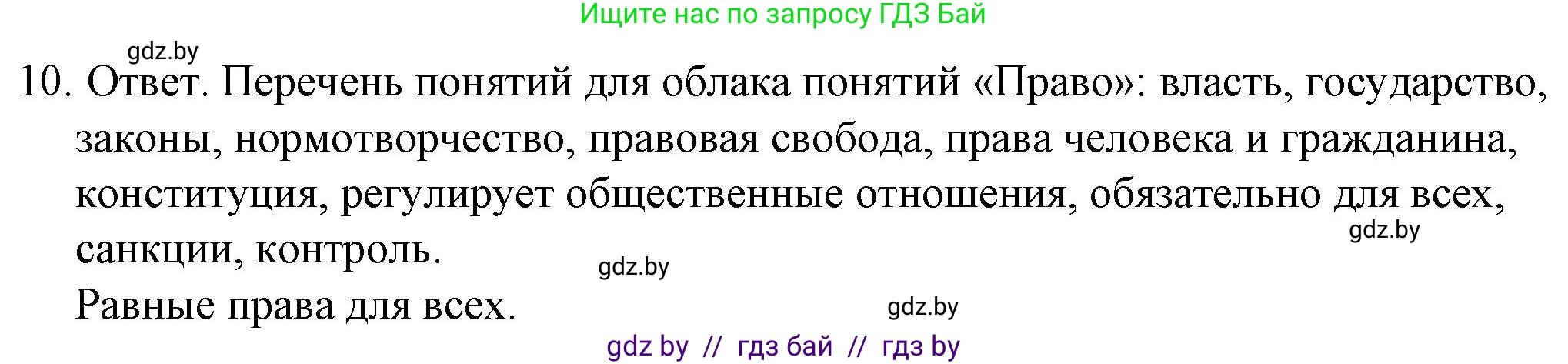 Обществоведение, 9 класс рабочая тетрадь, авторы: Кушнер Надежда Васильевна, Полейко Елена Александровна, Бернат Ирина Петровна, Гламбоцкий Пётр Михайлович, издательство Аверсэв, Минск, 2021, голубого цвета, страница 62, номер 10, Решение