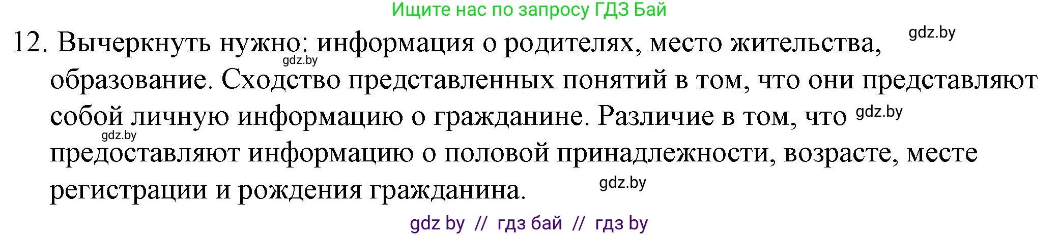 Обществоведение, 9 класс рабочая тетрадь, авторы: Кушнер Надежда Васильевна, Полейко Елена Александровна, Бернат Ирина Петровна, Гламбоцкий Пётр Михайлович, издательство Аверсэв, Минск, 2021, голубого цвета, страница 63, номер 12, Решение