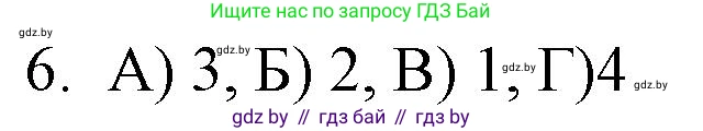 Обществоведение, 9 класс рабочая тетрадь, авторы: Кушнер Надежда Васильевна, Полейко Елена Александровна, Бернат Ирина Петровна, Гламбоцкий Пётр Михайлович, издательство Аверсэв, Минск, 2021, голубого цвета, страница 60, номер 6, Решение