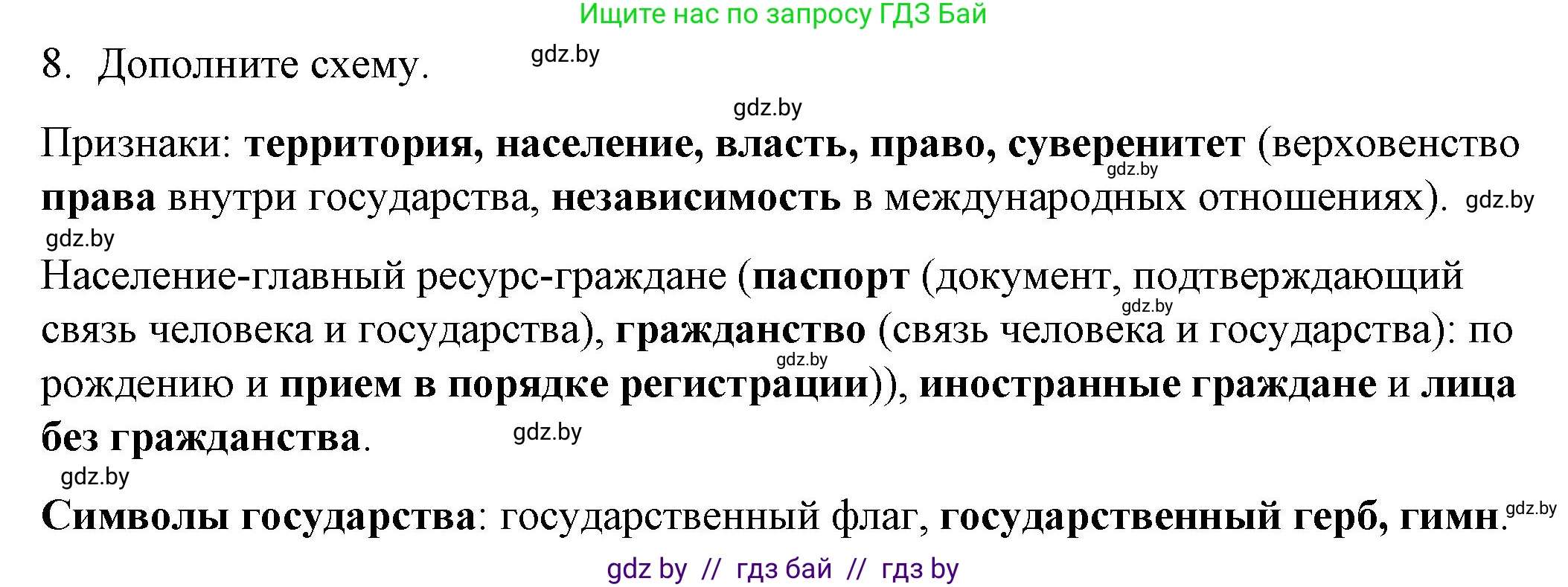 Обществоведение, 9 класс рабочая тетрадь, авторы: Кушнер Надежда Васильевна, Полейко Елена Александровна, Бернат Ирина Петровна, Гламбоцкий Пётр Михайлович, издательство Аверсэв, Минск, 2021, голубого цвета, страница 61, номер 8, Решение