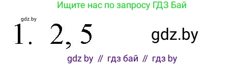 Обществоведение, 9 класс рабочая тетрадь, авторы: Кушнер Надежда Васильевна, Полейко Елена Александровна, Бернат Ирина Петровна, Гламбоцкий Пётр Михайлович, издательство Аверсэв, Минск, 2021, голубого цвета, страница 64, номер 1, Решение