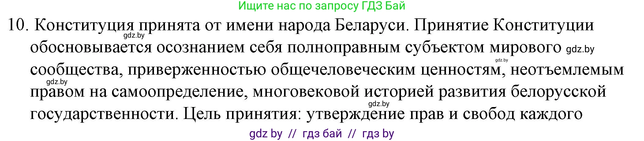 Обществоведение, 9 класс рабочая тетрадь, авторы: Кушнер Надежда Васильевна, Полейко Елена Александровна, Бернат Ирина Петровна, Гламбоцкий Пётр Михайлович, издательство Аверсэв, Минск, 2021, голубого цвета, страница 66, номер 10, Решение