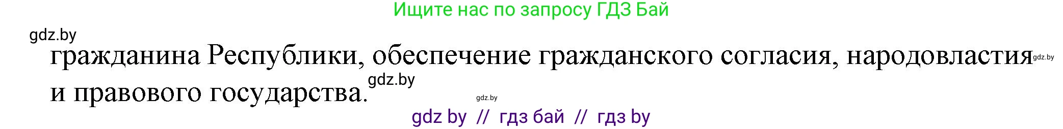 Обществоведение, 9 класс рабочая тетрадь, авторы: Кушнер Надежда Васильевна, Полейко Елена Александровна, Бернат Ирина Петровна, Гламбоцкий Пётр Михайлович, издательство Аверсэв, Минск, 2021, голубого цвета, страница 66, номер 10, Решение (продолжение 2)