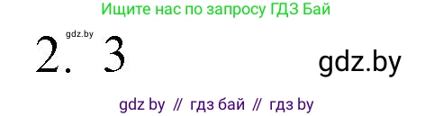 Обществоведение, 9 класс рабочая тетрадь, авторы: Кушнер Надежда Васильевна, Полейко Елена Александровна, Бернат Ирина Петровна, Гламбоцкий Пётр Михайлович, издательство Аверсэв, Минск, 2021, голубого цвета, страница 64, номер 2, Решение