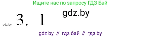 Обществоведение, 9 класс рабочая тетрадь, авторы: Кушнер Надежда Васильевна, Полейко Елена Александровна, Бернат Ирина Петровна, Гламбоцкий Пётр Михайлович, издательство Аверсэв, Минск, 2021, голубого цвета, страница 64, номер 3, Решение