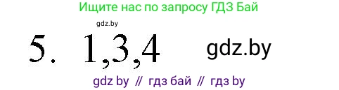 Обществоведение, 9 класс рабочая тетрадь, авторы: Кушнер Надежда Васильевна, Полейко Елена Александровна, Бернат Ирина Петровна, Гламбоцкий Пётр Михайлович, издательство Аверсэв, Минск, 2021, голубого цвета, страница 64, номер 5, Решение
