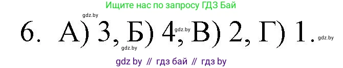 Обществоведение, 9 класс рабочая тетрадь, авторы: Кушнер Надежда Васильевна, Полейко Елена Александровна, Бернат Ирина Петровна, Гламбоцкий Пётр Михайлович, издательство Аверсэв, Минск, 2021, голубого цвета, страница 64, номер 6, Решение