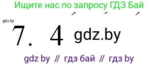 Обществоведение, 9 класс рабочая тетрадь, авторы: Кушнер Надежда Васильевна, Полейко Елена Александровна, Бернат Ирина Петровна, Гламбоцкий Пётр Михайлович, издательство Аверсэв, Минск, 2021, голубого цвета, страница 64, номер 7, Решение