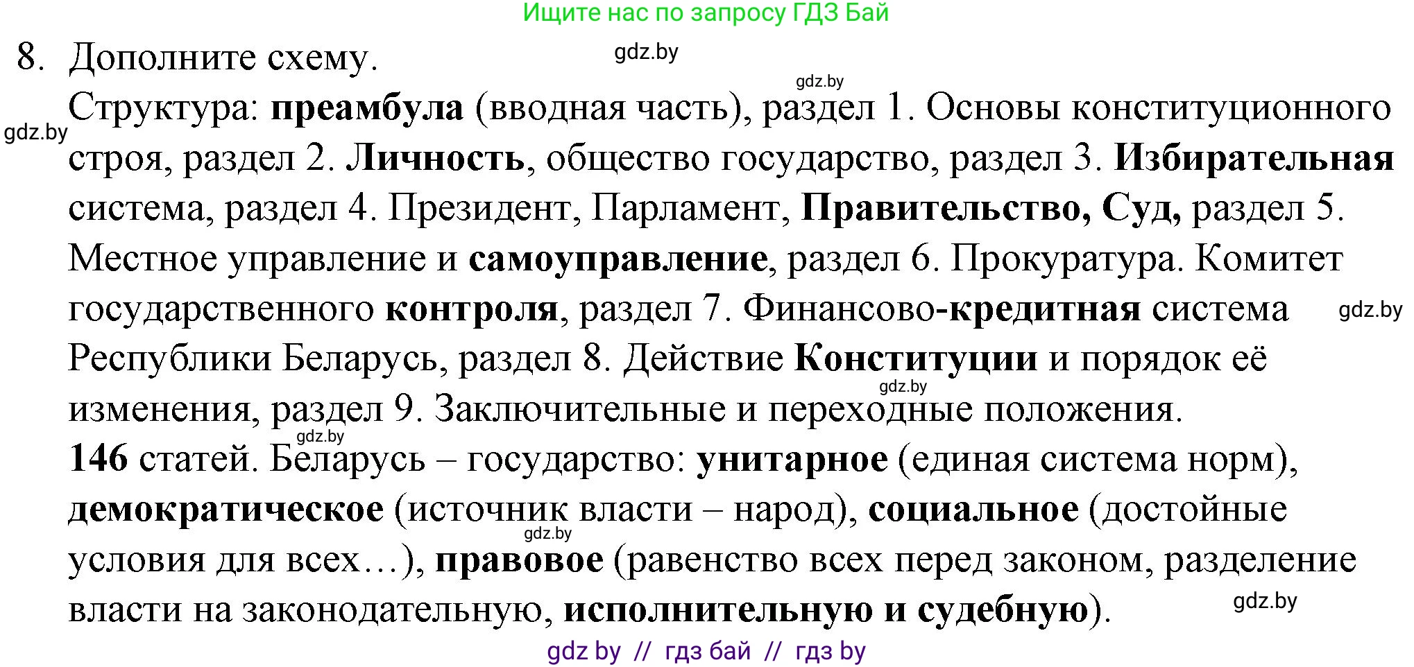 Обществоведение, 9 класс рабочая тетрадь, авторы: Кушнер Надежда Васильевна, Полейко Елена Александровна, Бернат Ирина Петровна, Гламбоцкий Пётр Михайлович, издательство Аверсэв, Минск, 2021, голубого цвета, страница 65, номер 8, Решение
