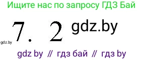 Обществоведение, 9 класс рабочая тетрадь, авторы: Кушнер Надежда Васильевна, Полейко Елена Александровна, Бернат Ирина Петровна, Гламбоцкий Пётр Михайлович, издательство Аверсэв, Минск, 2021, голубого цвета, страница 68, номер 7, Решение