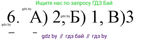 Обществоведение, 9 класс рабочая тетрадь, авторы: Кушнер Надежда Васильевна, Полейко Елена Александровна, Бернат Ирина Петровна, Гламбоцкий Пётр Михайлович, издательство Аверсэв, Минск, 2021, голубого цвета, страница 72, номер 6, Решение