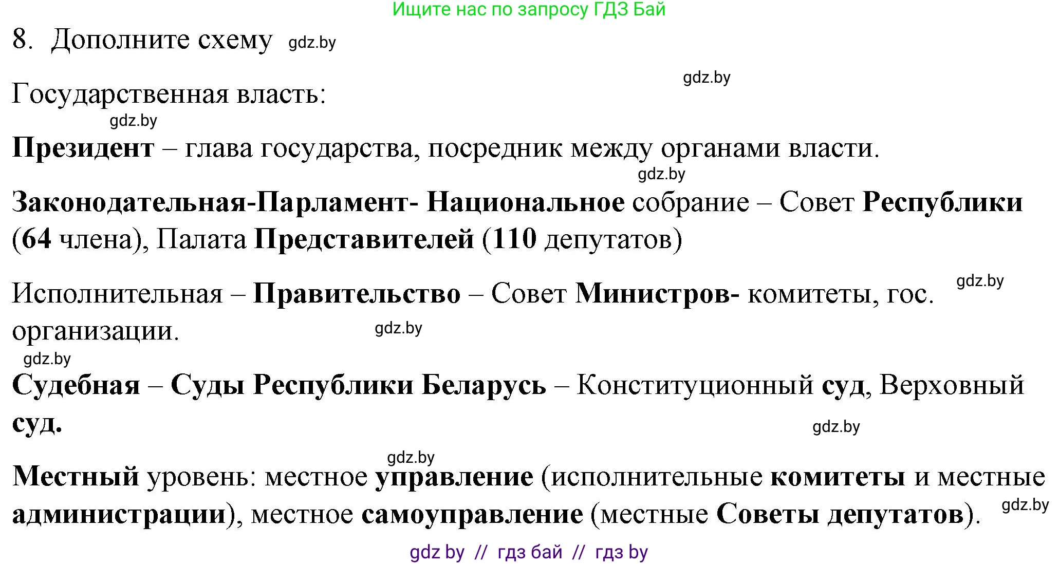 Обществоведение, 9 класс рабочая тетрадь, авторы: Кушнер Надежда Васильевна, Полейко Елена Александровна, Бернат Ирина Петровна, Гламбоцкий Пётр Михайлович, издательство Аверсэв, Минск, 2021, голубого цвета, страница 73, номер 8, Решение