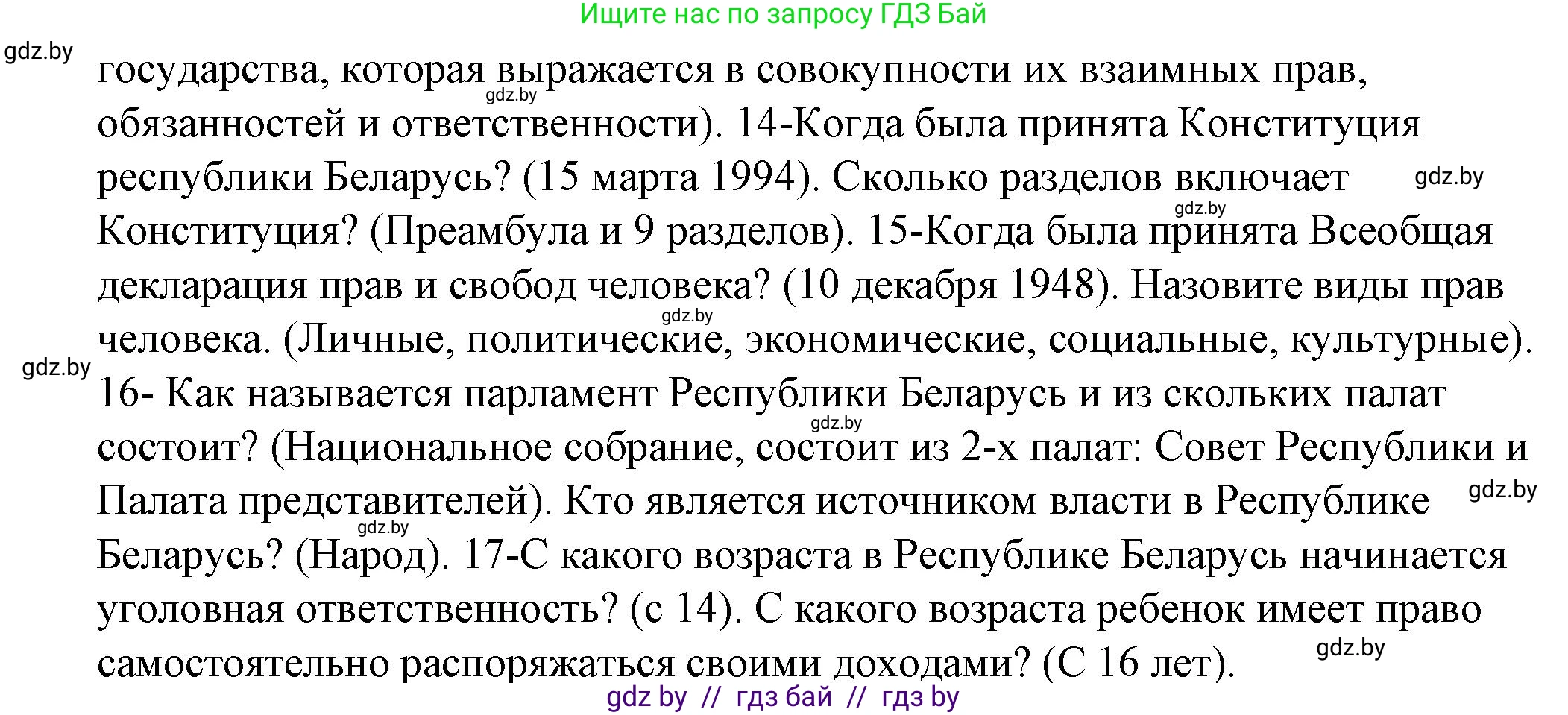 Обществоведение, 9 класс рабочая тетрадь, авторы: Кушнер Надежда Васильевна, Полейко Елена Александровна, Бернат Ирина Петровна, Гламбоцкий Пётр Михайлович, издательство Аверсэв, Минск, 2021, голубого цвета, страница 80, номер 3, Решение (продолжение 2)