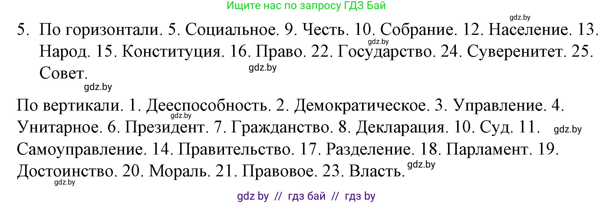 Обществоведение, 9 класс рабочая тетрадь, авторы: Кушнер Надежда Васильевна, Полейко Елена Александровна, Бернат Ирина Петровна, Гламбоцкий Пётр Михайлович, издательство Аверсэв, Минск, 2021, голубого цвета, страница 82, номер 5, Решение