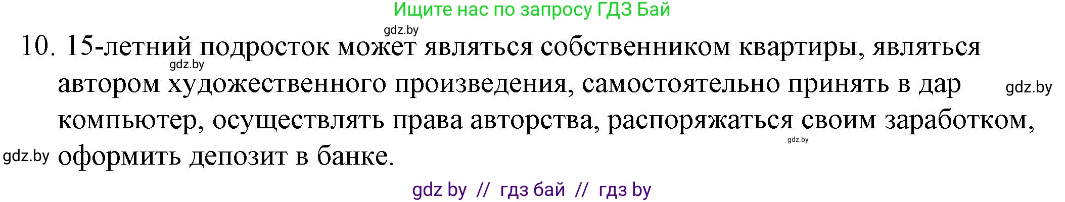 Обществоведение, 9 класс рабочая тетрадь, авторы: Кушнер Надежда Васильевна, Полейко Елена Александровна, Бернат Ирина Петровна, Гламбоцкий Пётр Михайлович, издательство Аверсэв, Минск, 2021, голубого цвета, страница 78, номер 10, Решение
