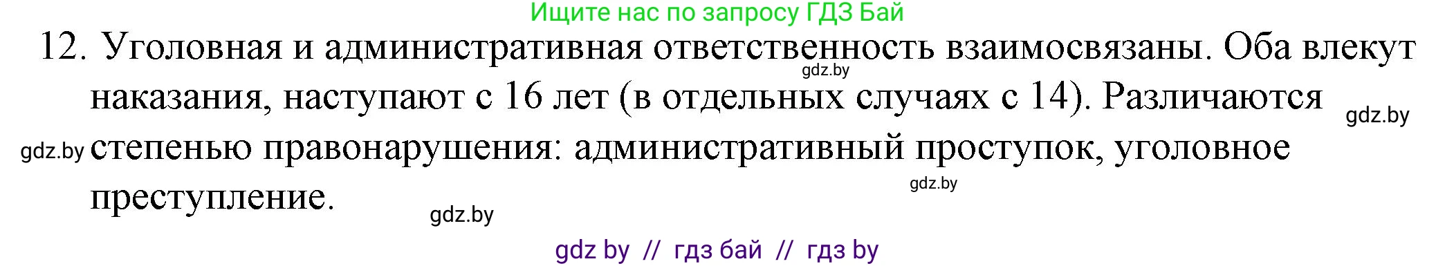 Обществоведение, 9 класс рабочая тетрадь, авторы: Кушнер Надежда Васильевна, Полейко Елена Александровна, Бернат Ирина Петровна, Гламбоцкий Пётр Михайлович, издательство Аверсэв, Минск, 2021, голубого цвета, страница 79, номер 12, Решение