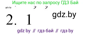 Обществоведение, 9 класс рабочая тетрадь, авторы: Кушнер Надежда Васильевна, Полейко Елена Александровна, Бернат Ирина Петровна, Гламбоцкий Пётр Михайлович, издательство Аверсэв, Минск, 2021, голубого цвета, страница 76, номер 2, Решение